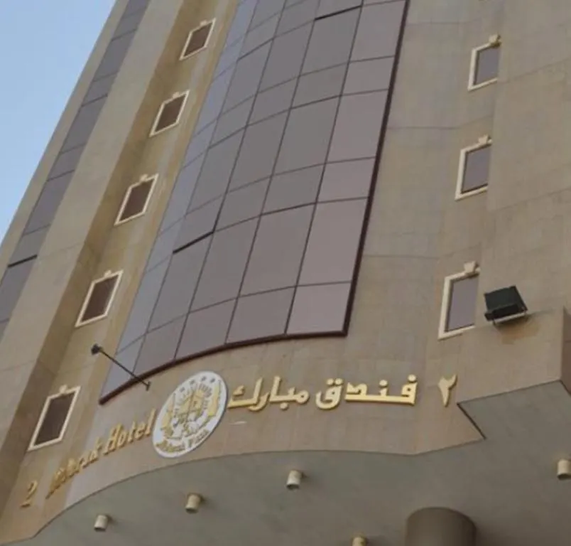 Mobark Al Hijra Hotel Mekka
